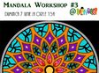 mandala workshop 3