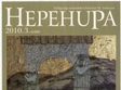 un nou numar al revistei hepehupa 